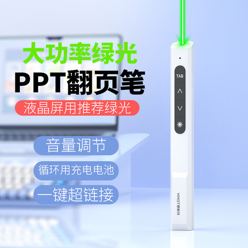 会议专用！大光点超亮绿光翻页笔