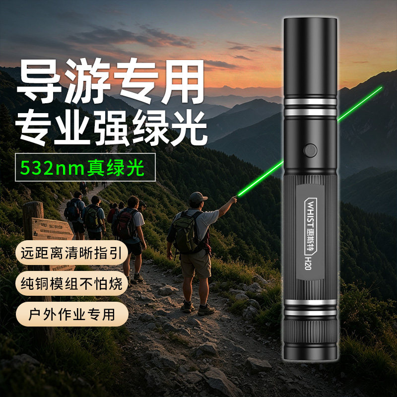 惠斯特导游指示笔正绿光高亮远射