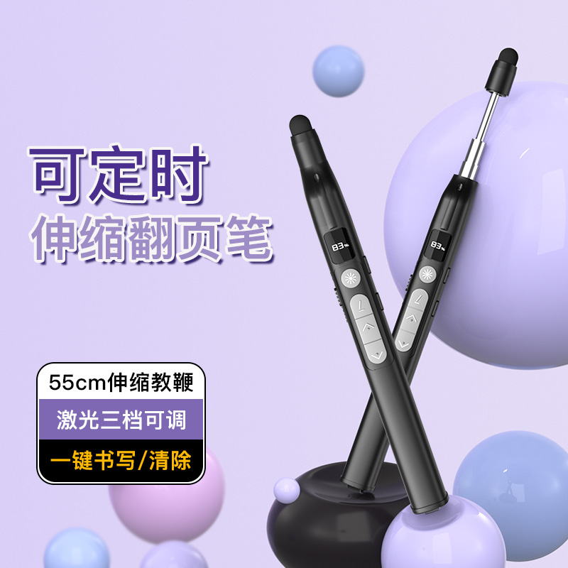 教师专用多功能伸缩教鞭翻页笔