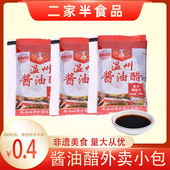 温州酱油醋外卖小包商用餐饮袋装 二家半醋蘸卤味海鲜虾江蟹生凉拌