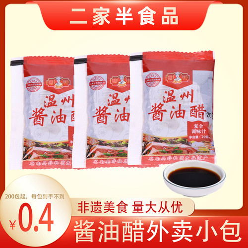 二家半酱油醋外卖小包非遗美食
