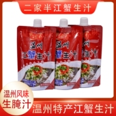 二家半温州江蟹生汁生腌生醉汁牡蛎皮皮虾血蛤梭子蟹海鲜凉拌捞汁