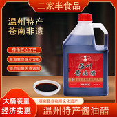 二家半温州酱油醋3L大桶装 6斤蘸海鲜卤味特产醋酒席餐饮外卖商用