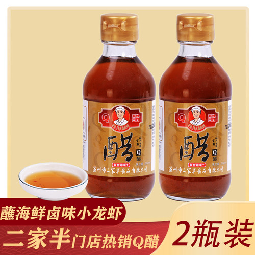 二家半Q醋海鲜蘸汁2瓶装