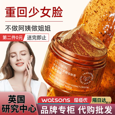 水韵梦红茶酵母鲜萃晶透面膜补水保湿滋润透亮精华免洗涂抹式冻膜
