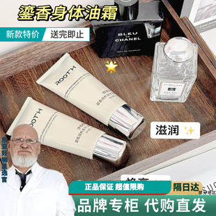 ROOTH鎏香润养身体油霜补水保湿深层滋养改善干燥起皮身体乳正品