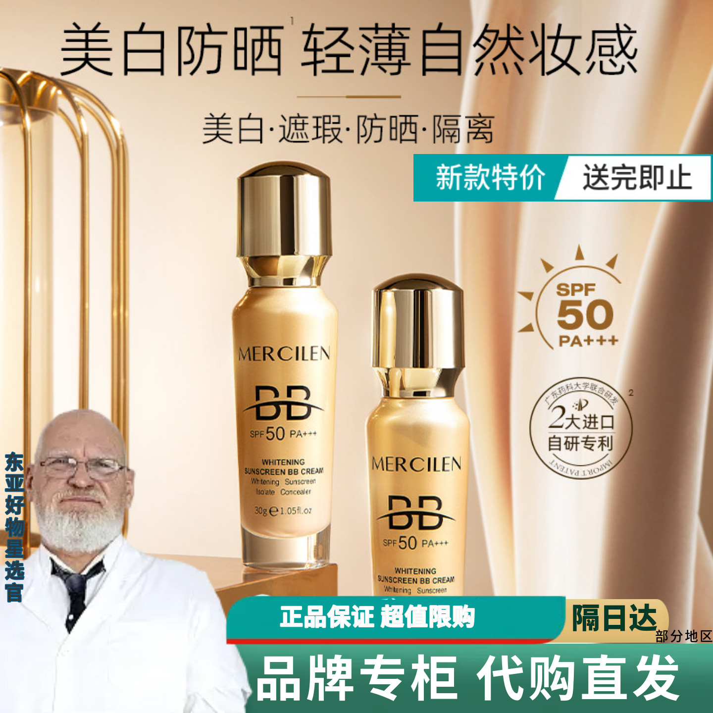 专柜梦希蓝美白防晒BB霜隔离遮瑕三合一保湿裸妆粉底液官方正品