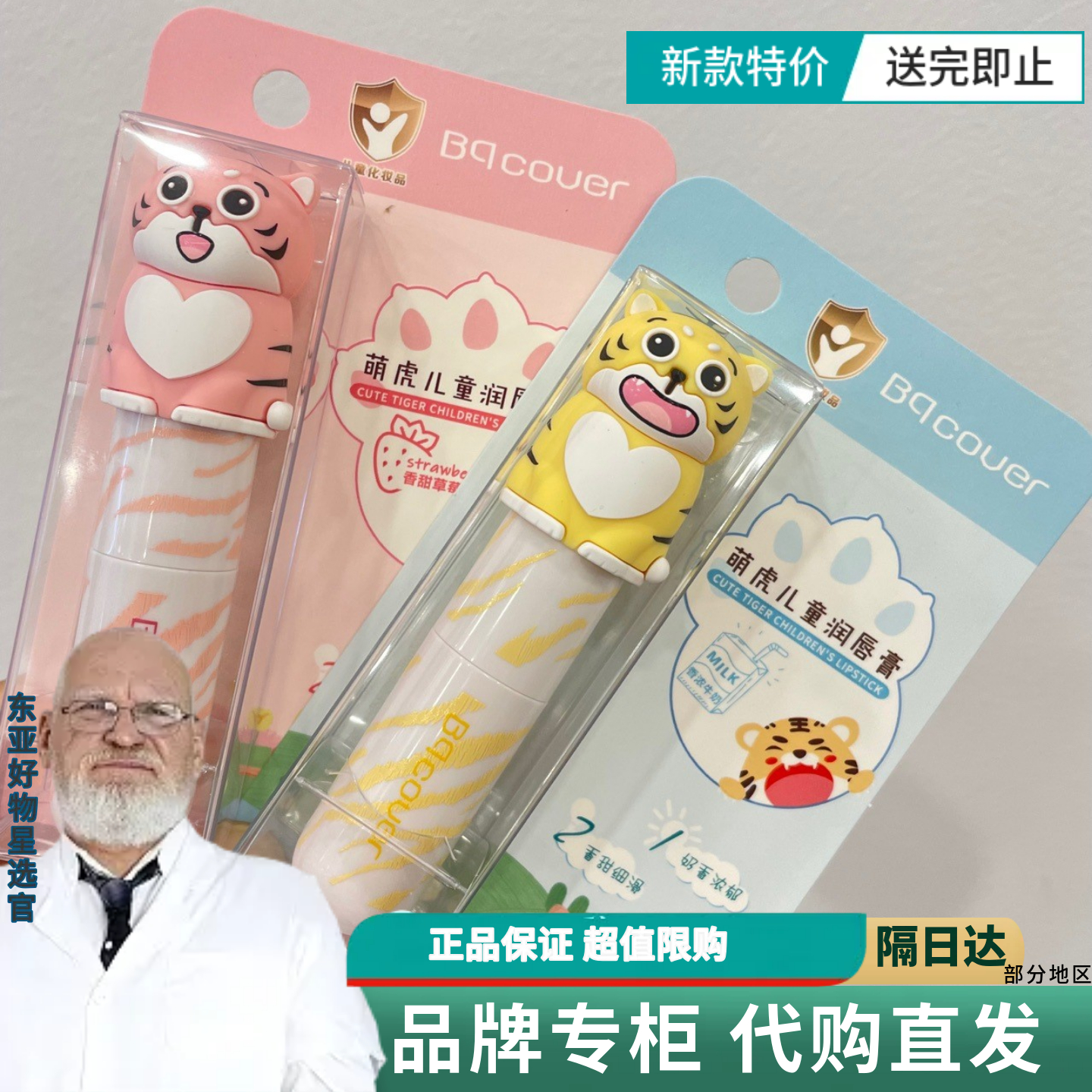 佩翘封面萌宠婴儿童护唇膏无味不油腻保湿补水滋润防干裂儿童专用