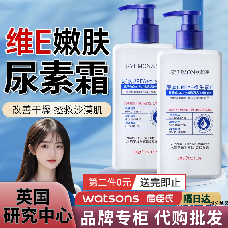 英国SYUMON尿素霜维E身体乳补水保湿防干燥止痒去黄提亮全身正品