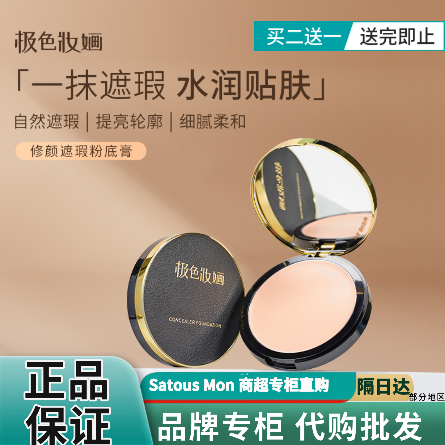 【小金盾】极色妆婳养肤遮瑕粉底膏润感持妆提亮顺滑底妆亮白纯白