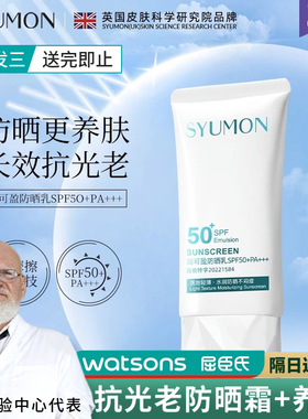 英国SYUMON水韵梦防晒霜防紫外线SPF50+焕亮修护润泽肌肤清爽夏季