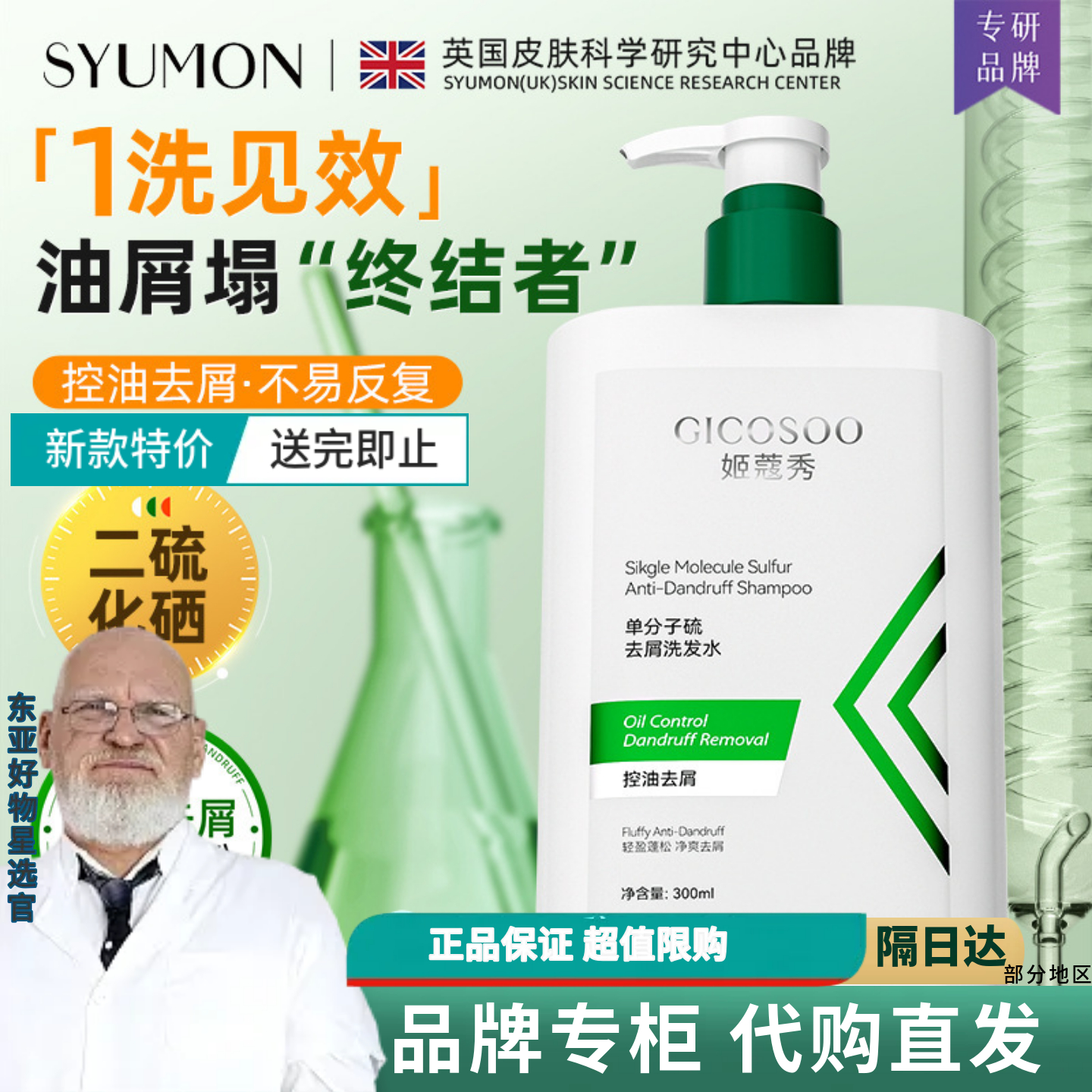 【实体】单分子硫蓝铜肽洗发水控油蓬松去屑止痒柔顺清爽持久留香