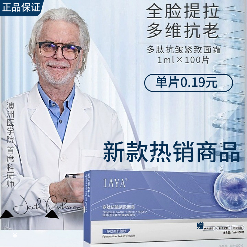 IAYA多肽抗皱紧致面霜