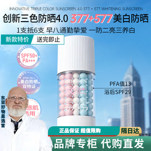 梦希蓝377专研美白养肤三色隔离防晒霜清爽不油腻正品官方