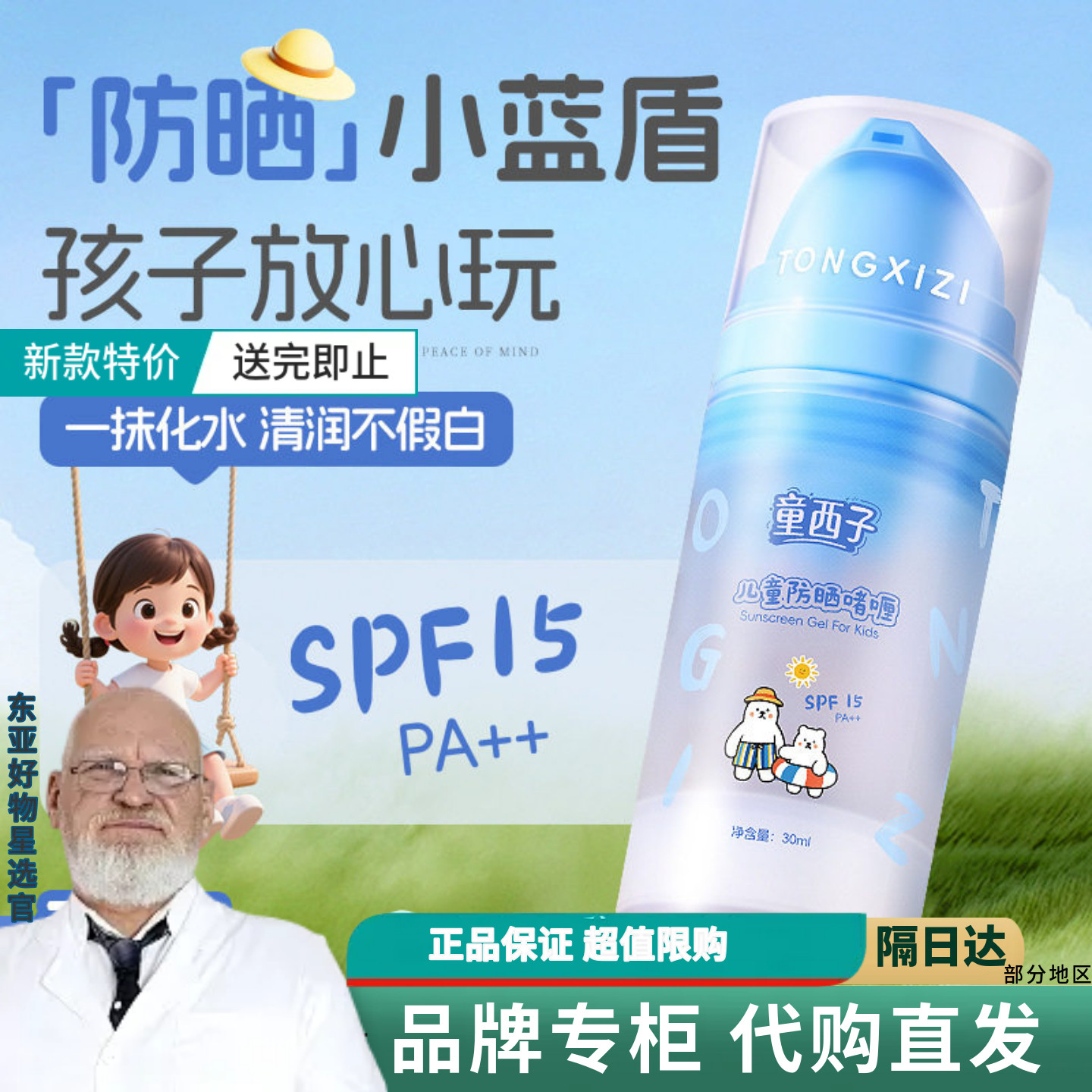 儿童透明水润防晒啫喱婴儿宝宝冰沙霜女童专用隔离紫外线防晒霜乳