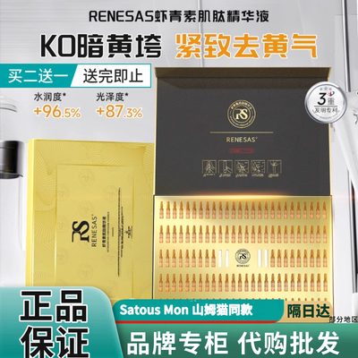 【专柜直发】RENESAS提亮肤色暗沉虾青素肌肽安瓶精华液双抗紧致