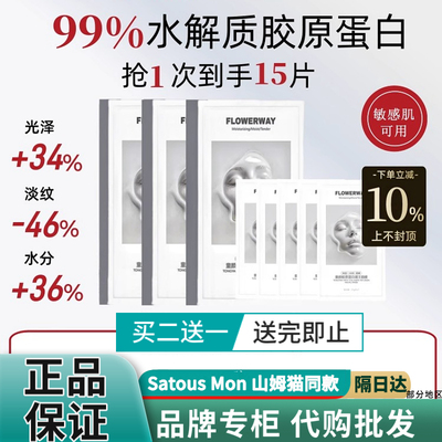 【官方正品】韦雪同款胶原蛋白灌注面膜补水保湿紧致抗皱抗衰老