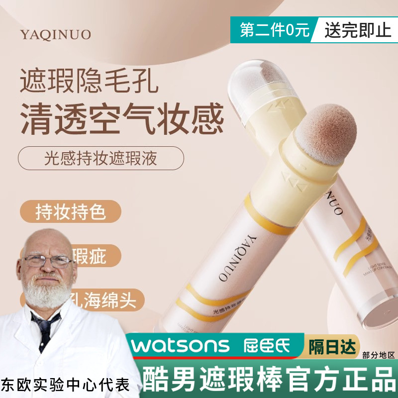 潮流遮瑕棒膏遮瑕霜bb霜痘印黑眼圈懒人便携酷男女笔记男女通用款