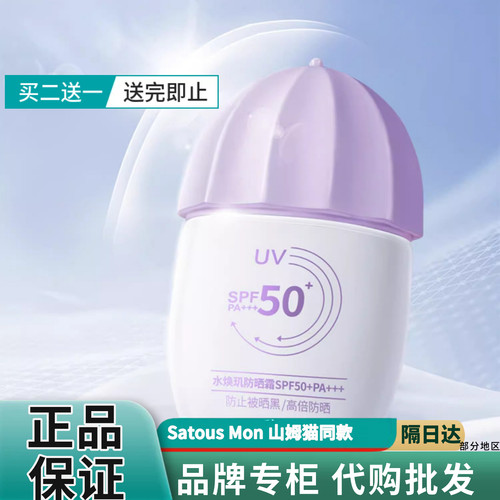 新款SYUMON水韵梦小紫伞防晒霜防紫外线SPF50+保湿不假白男女夏季