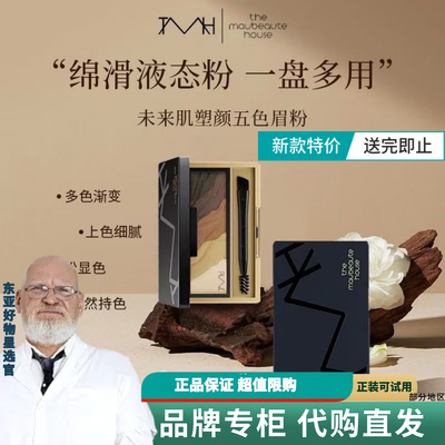 TMH美谛之屋未来肌立体塑颜三色五色眉粉鼻影暗容易上色持久自然
