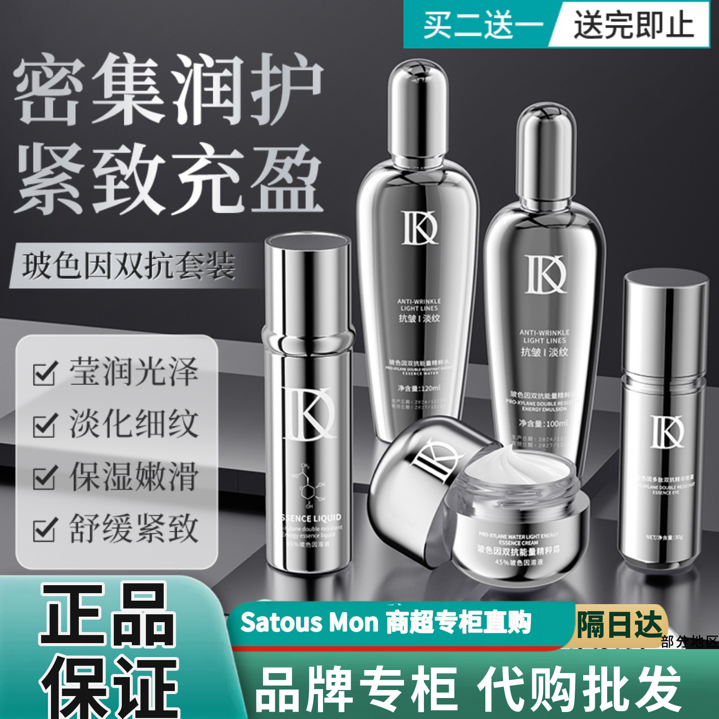 【专柜直发】玻色因双抗精粹护肤套装提拉紧致改善肌肤松弛修护