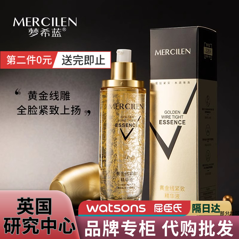 【商超第二件0元】梦希蓝黄金线紧致精华液面部精华保湿抗皱秋冬
