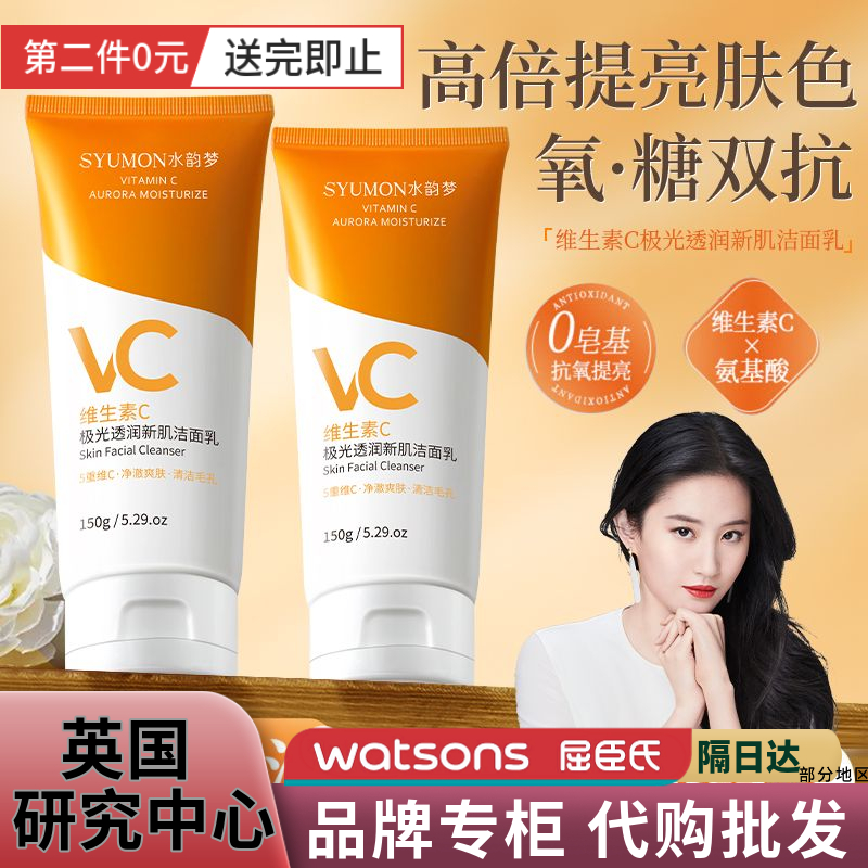 水韵梦维生素C洗面奶控油淡痘深层清洁抗糖抗氧化去黄提亮洁面乳