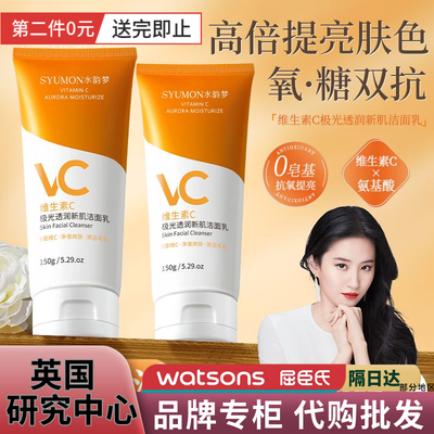 水韵梦维生素C洗面奶控油淡痘深层清洁抗糖抗氧化去黄提亮洁面乳