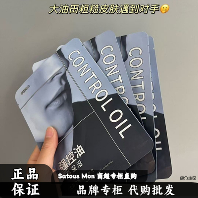 男士控油面膜贴补水保湿