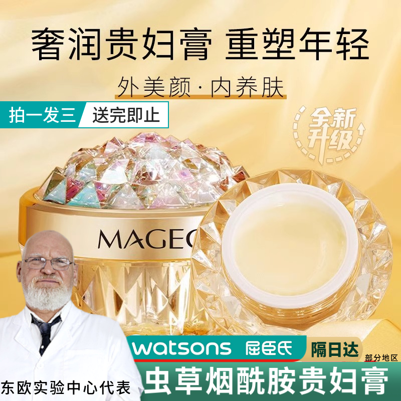 虫草烟酰胺光感贵妇膏芊茗草MAGEC懒人素颜霜遮瑕官方旗舰店正品