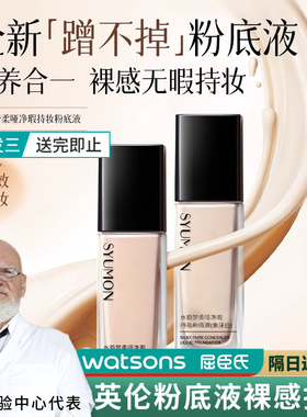 SYUMON水韵梦柔雾无暇多效粉底液养肤持久不脱妆遮瑕水润干油皮