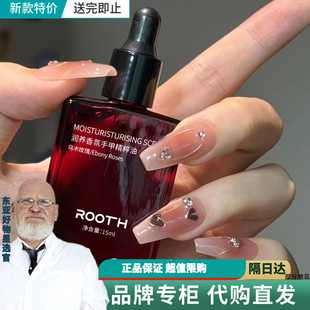 【正品】ROOTH乌木玫瑰手甲精粹油香氛护油指缘油指尖香水手甲油