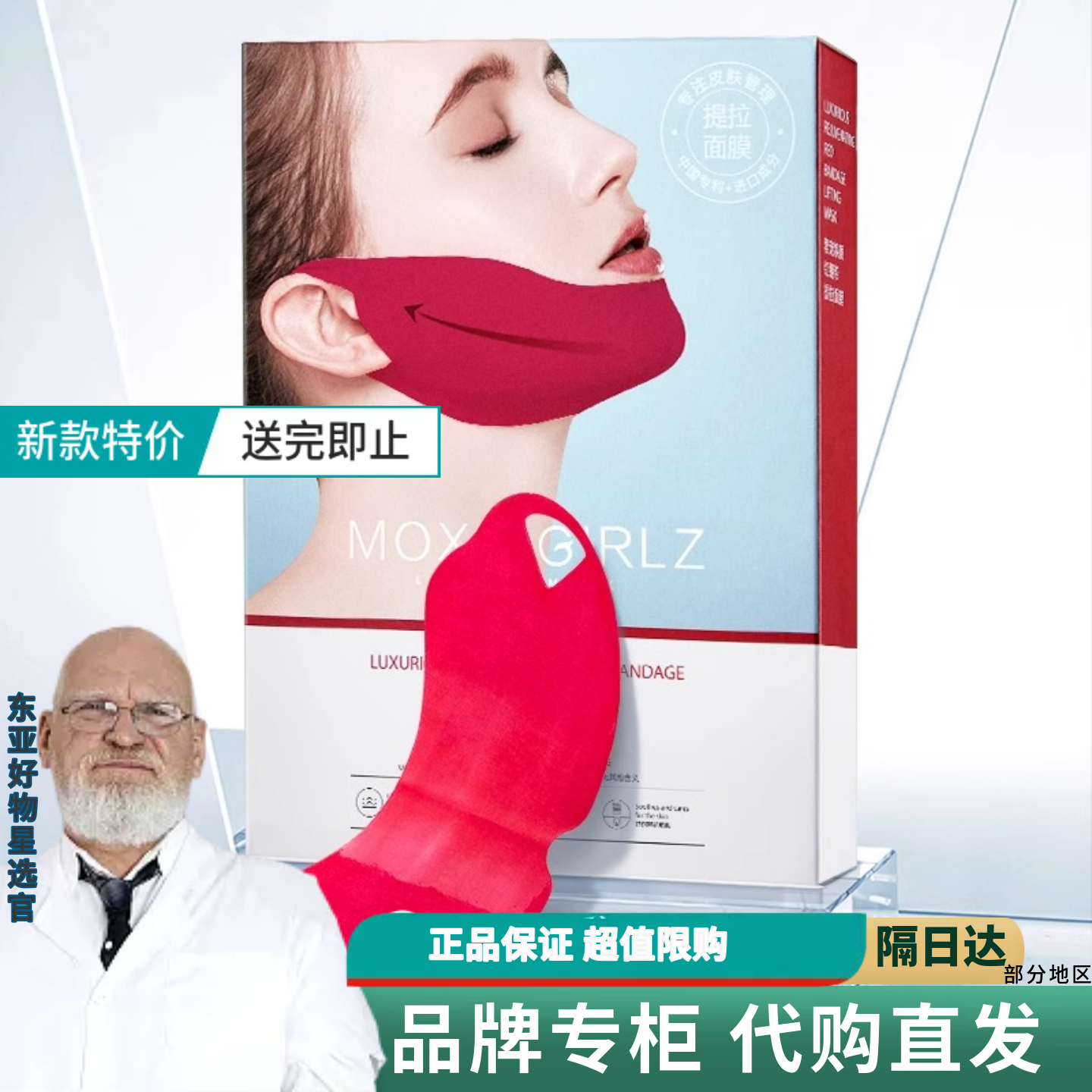【商超直发】红绷带小v脸面膜提拉紧致挂耳式保湿水面膜官方正品