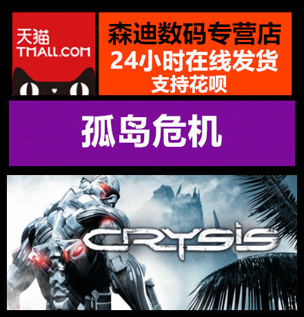 PC中文正版Origin steam Crysis 3 孤岛危机3 标准版CDKey|豪华|完全版 Crysis Trilogy在类目 电玩/配件/游戏/攻略, 游戏软件平台, ORIGIN中 - 来自Buy2taobao.com提供专业的淘宝代购服务