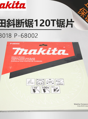 正品原装日本牧田makita界铝机斜断锯100/120T锯片P-68002/68018