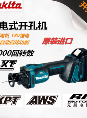 牧田进口充电式石膏板材开孔机DCO181锂电雕刻机开槽机DCO180