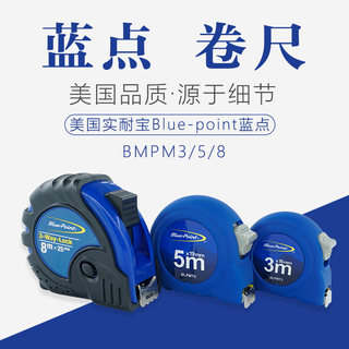 美国实耐宝Blue-Point蓝点工具BMPM3/5/8米公英制双刻度耐磨卷尺