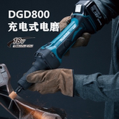 makita牧田电磨DGD800充电式 锂电18v雕刻机电动打磨电磨机小电钻