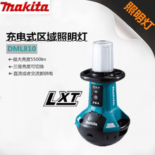 牧田充电式大面积照明灯DML810电灯户外照明灯交直流两用