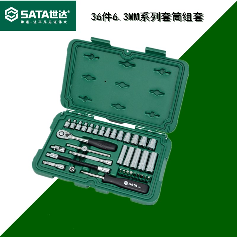 世达汽修工具棘轮扳手套头