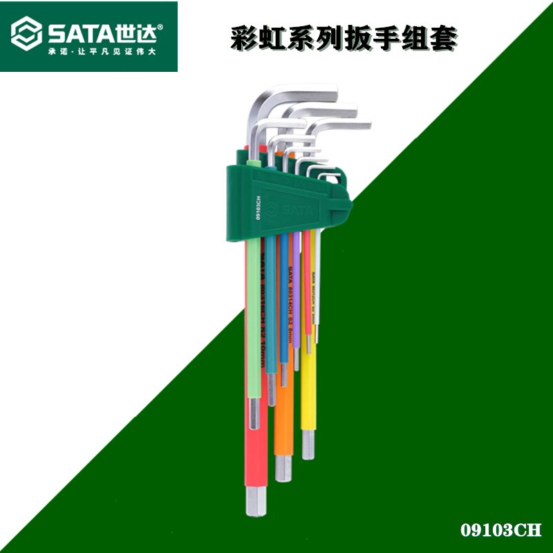 世达彩虹系列9件特长内六角扳手组套09103CH