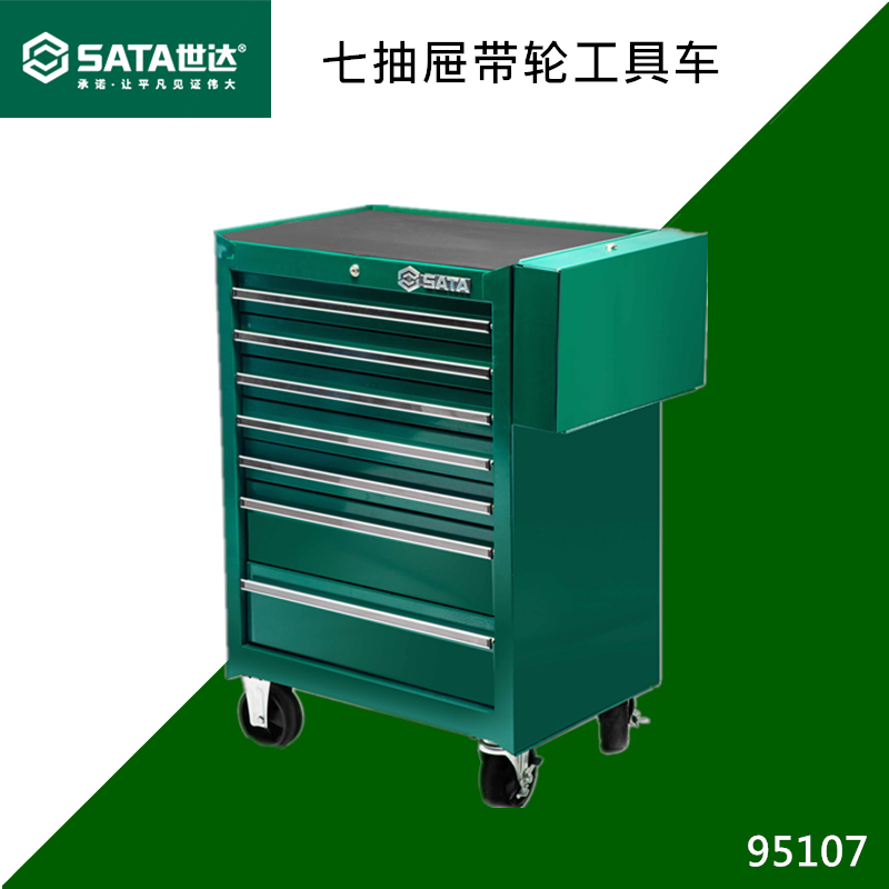世达工具车手推车汽修七抽屉式多功能多层架加厚重型工具车95107