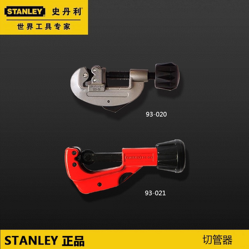 正品STANLEY史丹利切管器管子割刀3-64mm铜铝不锈钢管切割轮片