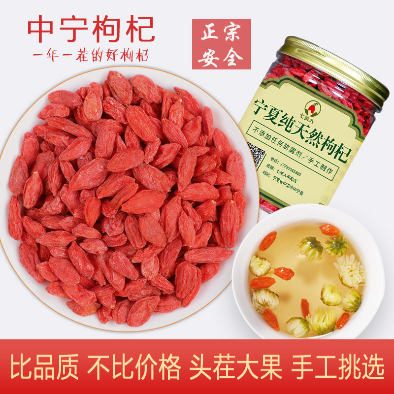 狗杞正品宁夏特级250g免洗大颗粒散装中宁红拘枸杞子干吃即食|ruв категории традиционные питательный пища, Дереза обыкновенная и изделия, дереза - от Buy2taobao.com для оказания профессиональной услуги покупки агента Taobao