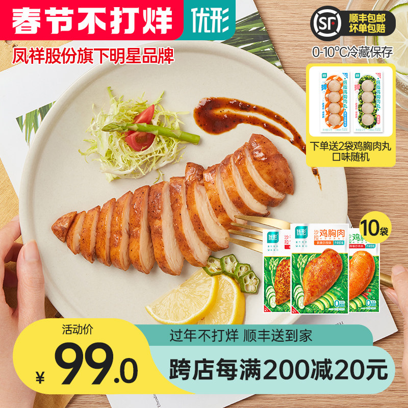 优形鸡胸肉开袋即食饱腹代餐高蛋白低脂健身鸡肉零食优型鸡胸脯肉
