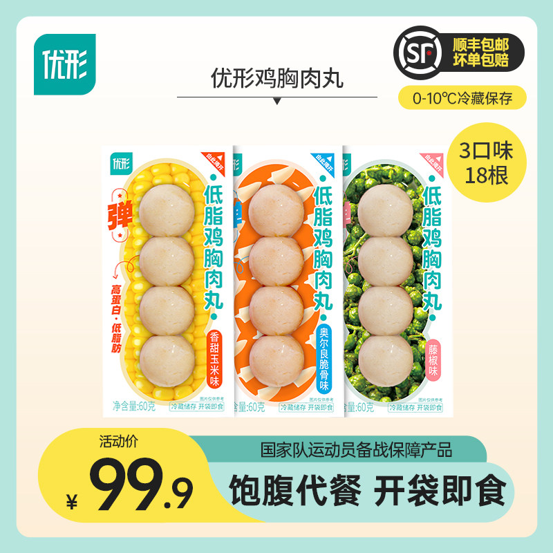 优形低脂鸡胸肉丸3口味18根饱腹代餐鸡肉食品办公室休闲解馋零食