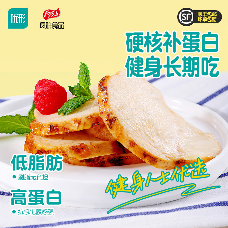 优形鸡胸肉切片电烤原味健身即食低脂代餐凤祥鸡胸脯肉鸡肉零食