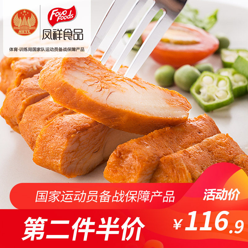 凤祥优形鸡胸肉电烤奥尔良味 健身即食低脂速食代餐 10袋共1000g