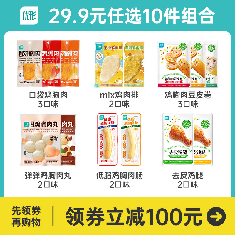 【满10件包邮】优形即食鸡胸肉高蛋白饱腹代餐鸡肉零食鸡肉肠肉丸