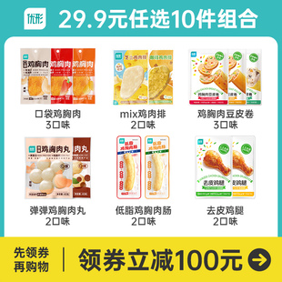 任选10件！优形鸡胸肉高蛋白零食